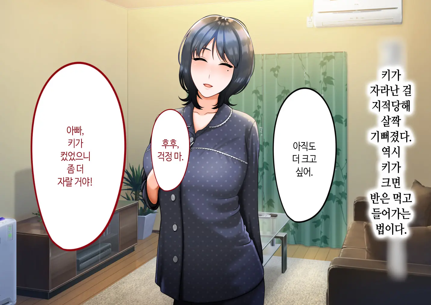 Musuko Ni Otto No Omokage O Kasanete Ita Bakari Ni… | 아들에게 남편의 모습을 겹쳐보기만 한 탓에…